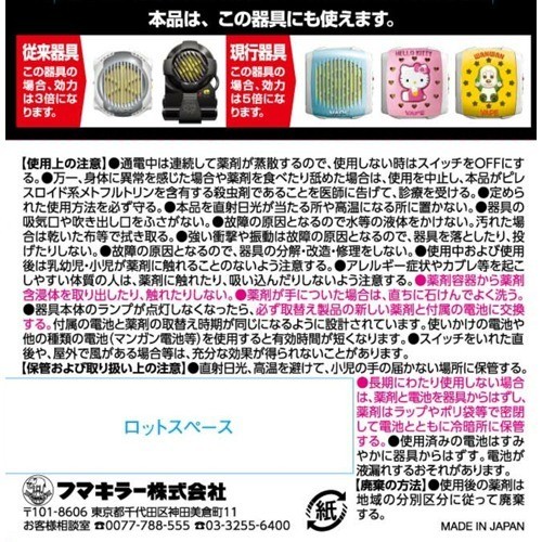 日本Fumakilla VAPE未來驅蚊器手環式補充包20日+電池2顆