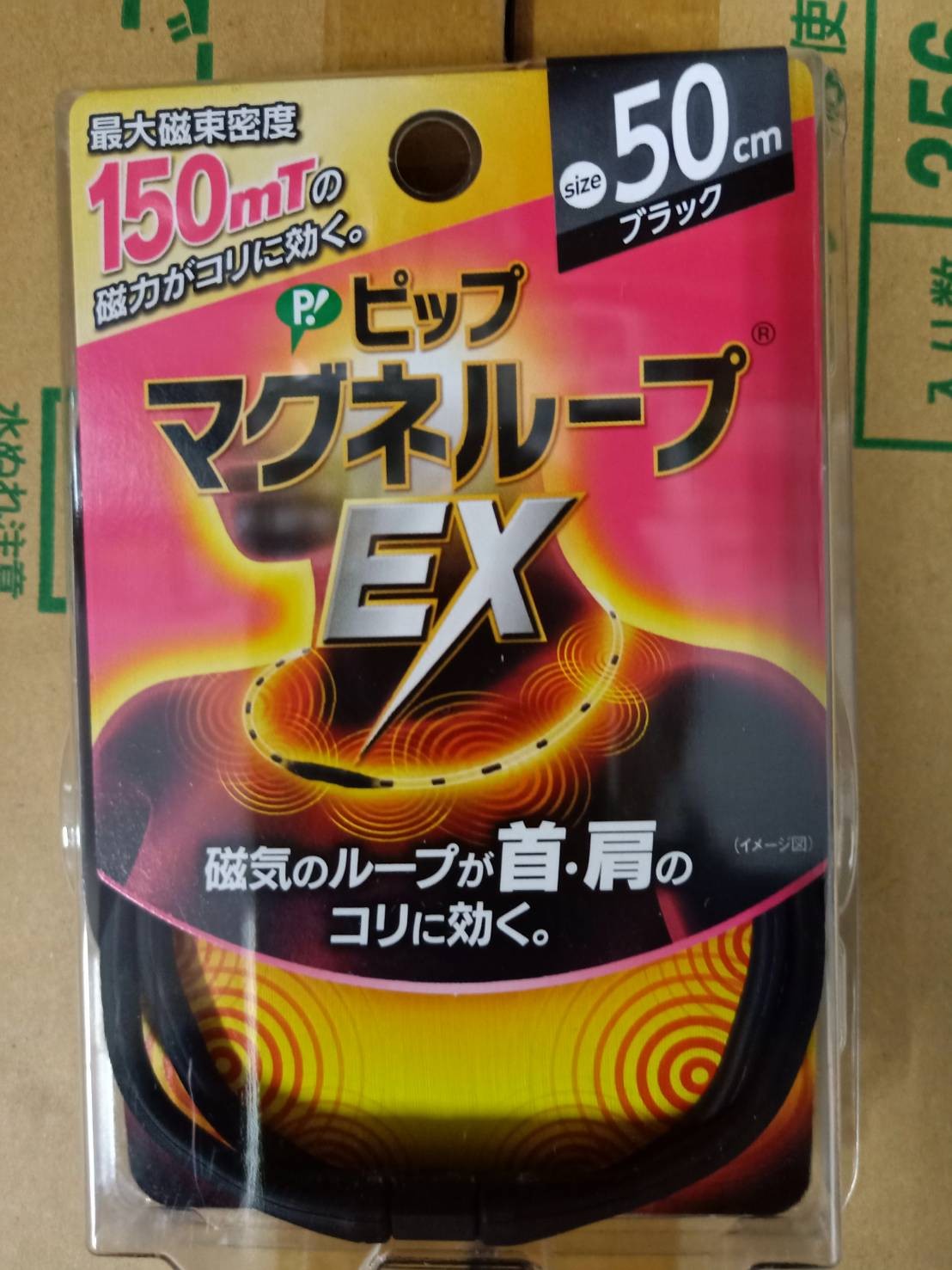 日本製易利氣磁力項圈EX加強版50CM黑色