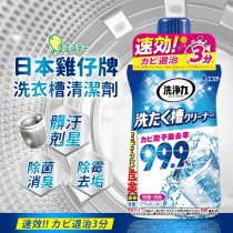 日本雞仔牌洗衣機清洗劑液體550g單瓶